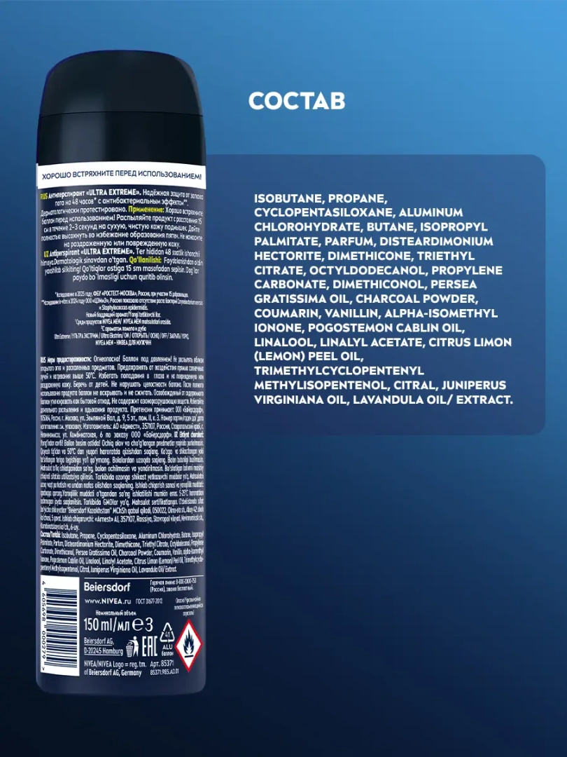NIVEA MEN антиперспирант ultra extreme 150мл спрей